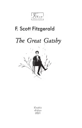 The Great Gatsby - Френсіс Скотт Фіцджеральд - мініатюра 3