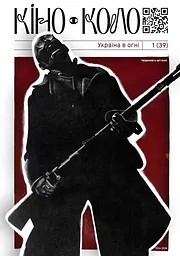 Україна в огні 2024 1 (39)