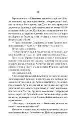 Ніколи не бреши - Фріда Мак-Фадден - миниатюра 8