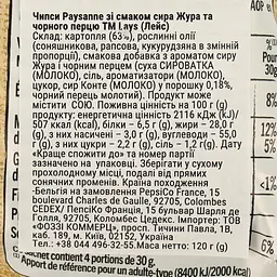 Чипси Lays Paysanne зі смаком сиру 120 г (916187) - мініатюра 3
