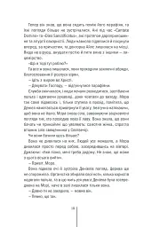 Клуб «Мефісто». Книга 6 - Тесс Ґеррітсен - мініатюра 15