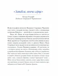 Людмила Старицька-Черняхівська. Вибране - Людмила Старицька-Черняхівська - мініатюра 8