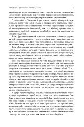 Тайванське економічне диво. Як невеликий острів став інноваційним центром світу - Роберт Вейд - мініатюра 5