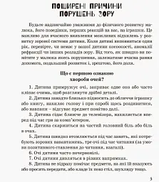 Дитина з порушеннями зору - мініатюра 3
