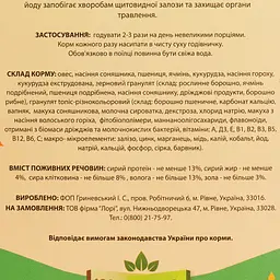 Корм для морських свинок, кролів Лорівіт Роккі-2, повнораціонний, 550 г - мініатюра 5