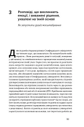 Криза зростання. Як не погоджуватися на маленькі результати в бізнесі - Роберт І. Саттон - мініатюра 11
