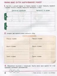 Зошит дослідника. 3 клас. Частина 1. До підручника Іщенко О. Л. та ін. - мініатюра 6