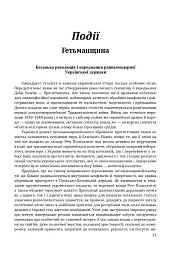 Історія цивілізації. Україна. Том 4. Козацька доба (середина XVIІ – XVIII ст.) - Віктор Горобець - миниатюра 11