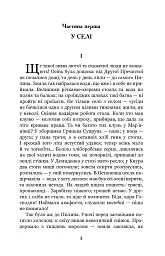 Повія - Панас Мирний - мініатюра 3