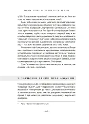 Етика. Нарис про розуміння зла - Ален Бадью - мініатюра 11