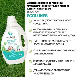Органічний засіб для прання дитячих речей Ecolunes 2 л - мініатюра 3