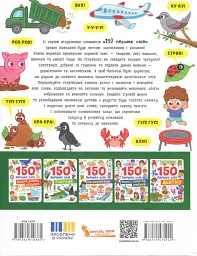 150 перших слів. Розвиток мовлення - Катерина Столяренко - мініатюра 2