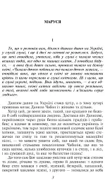 Інститутка - Марко Вовчок - мініатюра 2