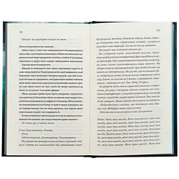 Книга Об'єднай мене. Новели. Книги 1.5 та 2.5 - Тагере Мафі КСД (9786171513419) - мініатюра 6