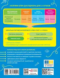 STEM-Старт. Наука про життя. Робочий зошит. 4 клас - Ірина Потапенко - мініатюра 2