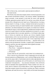 Прожити й розповісти - Анатолій Дімаров - мініатюра 11