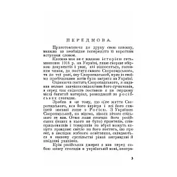 Скоропадщина - мініатюра 2