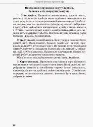 Дитина з порушеннями зору - мініатюра 8
