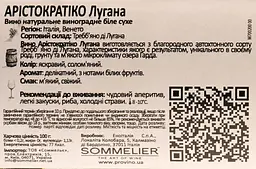 Вино Aristocratico Lugana DOC Veneto, біле, сухе, 0,75 л - мініатюра 4