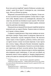 Хмари - Іван Нечуй-Левицький - мініатюра 5