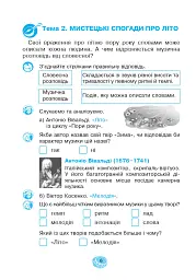 Музичне мистецтво. 3 клас. Робочий зошит - Володимир Островський - мініатюра 7
