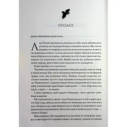 Книга Анафема. Книга 1 - Кері Лейк КСД (9786171518926) - мініатюра 8