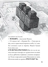 MINECRAFT Остання надія - Нік Еліопулос - мініатюра 8