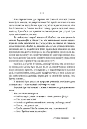 Руки і сльози. Роман про Івана Франка - мініатюра 15