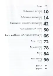Маґістерська робота з графічного дизайну. 100 вимог і порад - мініатюра 2