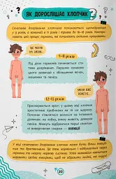 Про інтимне просто підліткам і дорослим - Катерина Яновська - мініатюра 9