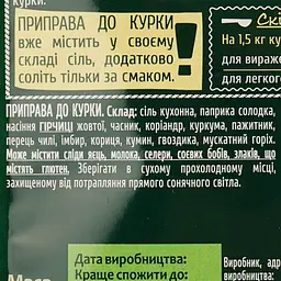 Приправа Кamis, до курки, 30 г (25950) - мініатюра 3