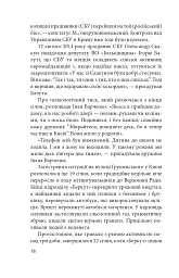 Битва за Харків (2-ге видання, доповнене) - Дар'я Бура - мініатюра 17