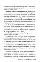 Зіткати світанок - Елізабет Лім - мініатюра 11