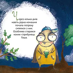 Кузя, Зюзя і компанія - мініатюра 12