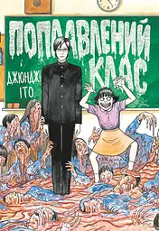 Поплавлений клас