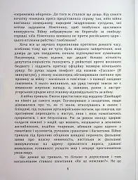 По той бік ілюзій, що поневолюють нас. Як я зіткнувся з Марксом і Фрейдом - мініатюра 7