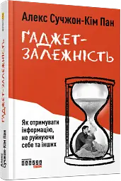 Ґаджет-залежність - мініатюра 2