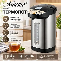 Електричний термопот для нагрівання води 4 л Maestro MR-080 мережевий чайник термос із автоматичним відключенням та 3 способами подачі води 750 Вт Сріблясто-чорний - мініатюра 3