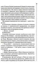 Шепіт мертвих. Третє розслідування - мініатюра 12