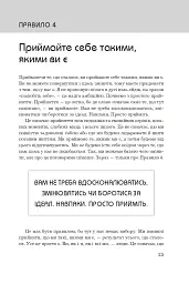 Правила життя. Як жити краще, щасливіше й успішніше - мініатюра 9