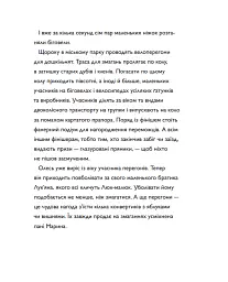 Швидконіжка і дуже велосипедна пригода - Юрій Гайдай - мініатюра 3