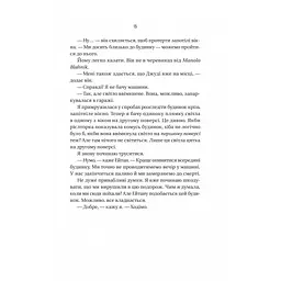 Ніколи не бреши - Фріда Мак-Фадден Vivat (9786171706859) - мініатюра 11