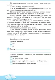Школа читання. 4 клас. Тексти-листівки для самостійного читання - мініатюра 6
