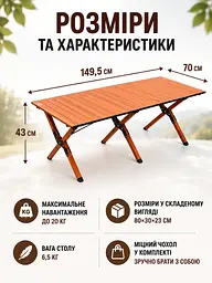Стіл складаний туристичний 149,5×70×43 см коричневий для пікніка з чохлом (49675946) - мініатюра 3