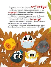 Історії для малюків. Люблю тебе більше за все у світі! - мініатюра 2