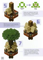 MINECRAFT. Дрібні споруди та заховані скарби - мініатюра 7
