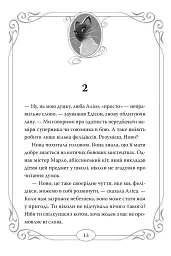 Опівнічні коти. Король Володарів Пір’їн. Книга 3 - мініатюра 7