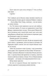 Твоя Вільма - Гюдрун Скреттінг - мініатюра 5