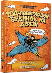 104-поверховий будинок на дереві - мініатюра 2