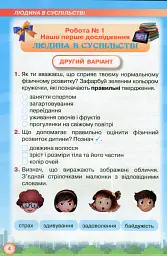 Я досліджую світ 2 клас. Мої досягнення. Тематичні діагностичні роботи з інтегрованого курсу - Зоя Хитра - мініатюра 5
